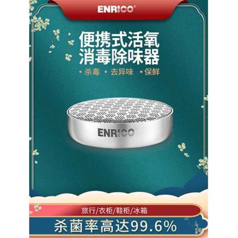 恩瑞可冰箱除味劑除臭超養(yǎng)除味器殺菌除味衛(wèi)士保鮮