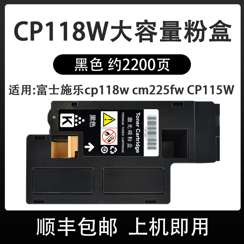 适用富士施乐cp228w粉盒cm118w cm225fw硒鼓DocuPrint CM115W 118