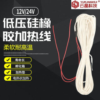 硅橡胶发热线f育雏孵化4热线 汽车加热垫方向盘座椅发热丝12V-电2