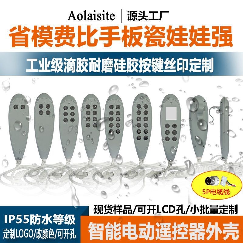 IP55防水管状带线电动按摩椅子无线的智能带充电口V遥控器塑料外
