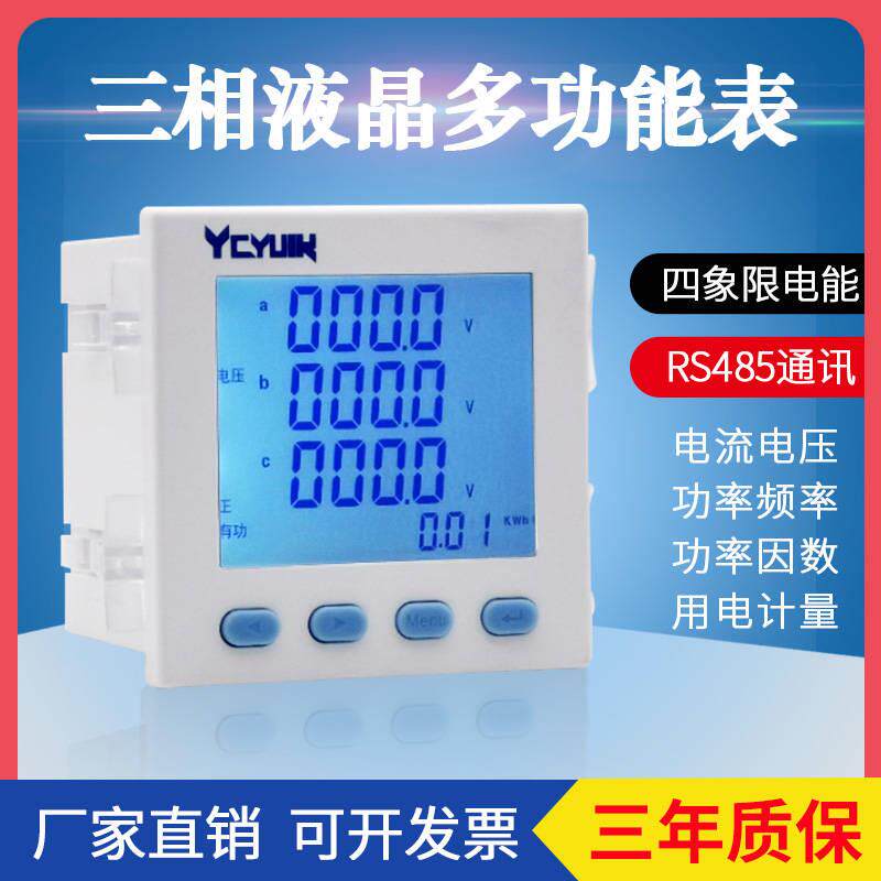 新品三相数显电流电压功率组合多功能电力仪表R液晶电能数码网路高性价比高么？