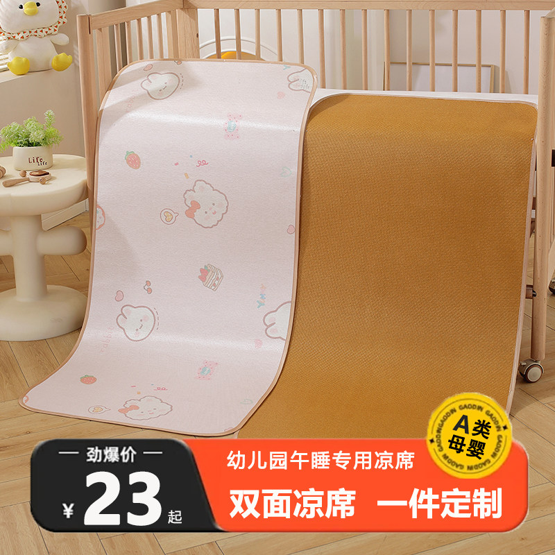 夏季幼儿园凉席双面午睡垫子冰丝小床儿童婴儿床定做60藤席子,婴童用品,婴童凉席系列,淘宝优惠券,粉丝福利购,淘宝优惠卷