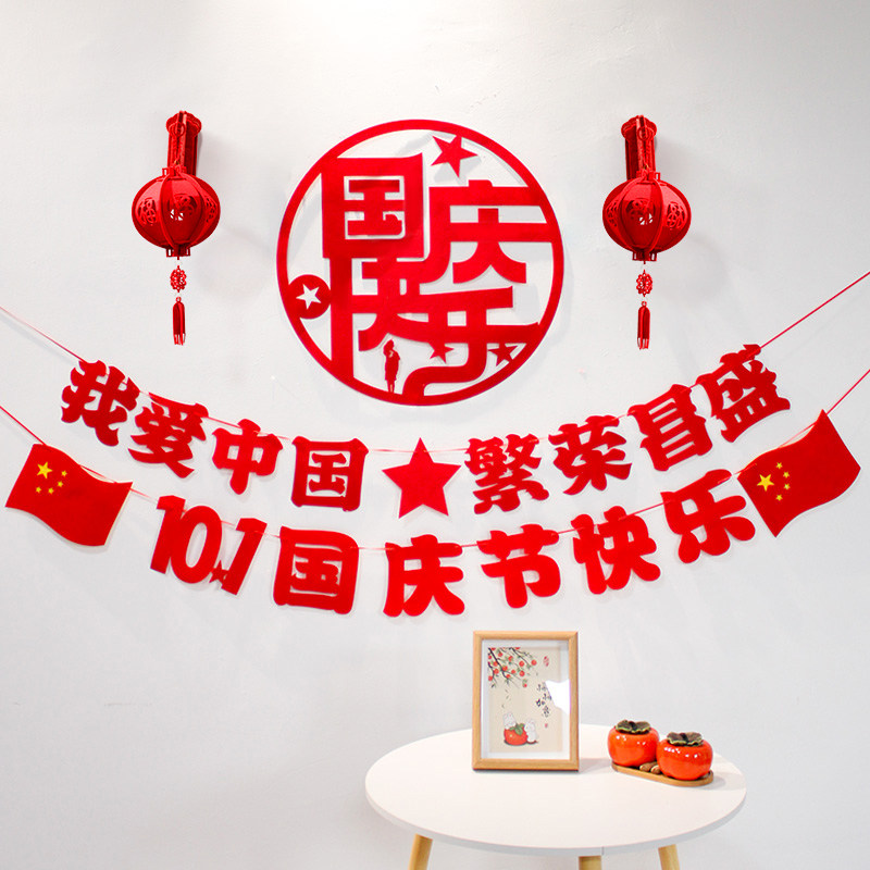 热销国庆节装饰贴画背景墙布置珠宝店铺橱窗拉旗中国风挂饰中秋节