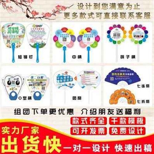 广告扇定制1eh000把卡通扇料学校招生宣传塑子团扇胶扇定做印刷lo