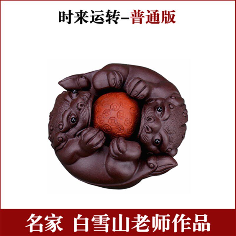 新品精品紫砂茶宠摆件茶具时来运转茶玩茶桌可养个性茶.台变色创怎么看?