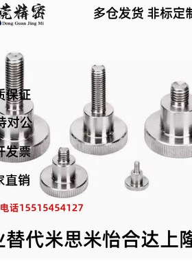 不锈钢压纹旋钮手拧螺栓NKB3 4 M5 M6 M8 M10外螺纹台阶型固定螺