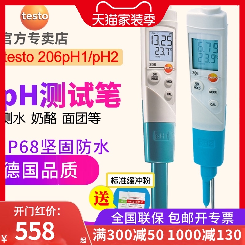 德图testo206ph1 pH测试笔pH2高精度水质酸碱度计pH3检测PH计德国