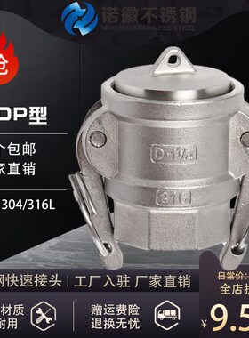 304/316L不锈钢扳把式快速接头D+DP型母头内丝公头堵头卡扣式现货