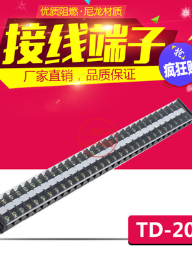 接线端子排TD-2030 20A 30路660V导轨式组合接线排连接器接线盒