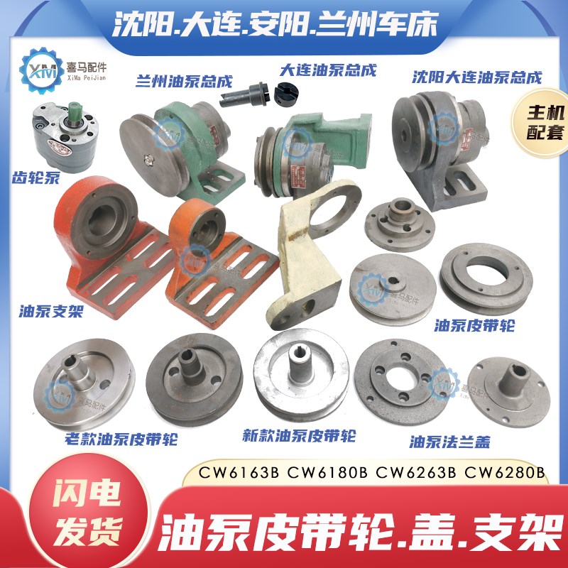 现货沈阳大连安阳兰州CW6163B CW6180B车床油泵支架总成 皮带轮轴