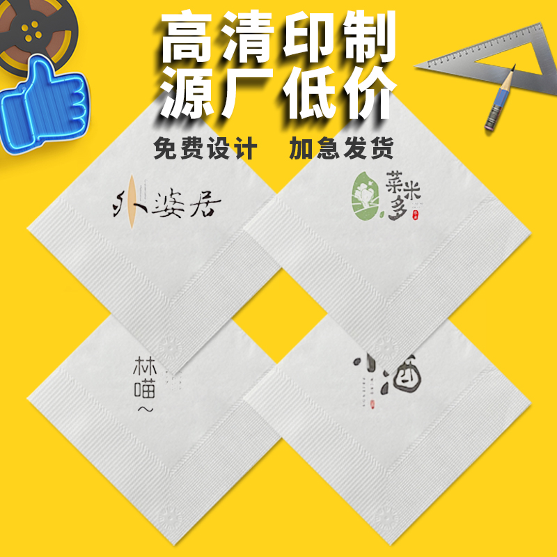 餐巾纸巾定制商用酒店方巾纸广告可印logo整W箱方形餐巾纸