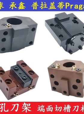 丞鑫普拉盖蒂pragati刀塔镗刀座烟台环球内孔U钻切槽刀架BTH20-25