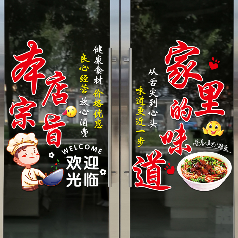 饭店餐厅玻璃门贴纸创意牛肉面馆麻辣烫快餐小吃店铺橱窗装饰贴画图片