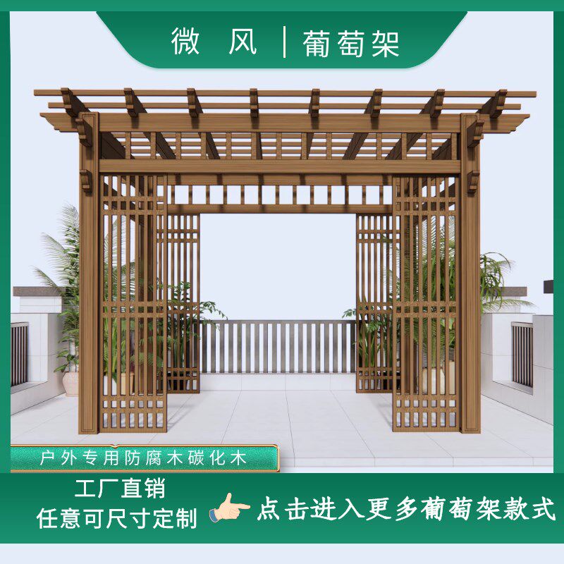 防腐木葡萄架樟子l松爬藤架庭院户外凉亭花架长廊走廊架阳光房厂