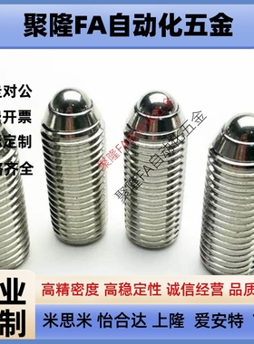替代ZAF01 ZAF02 ZAF03 ZAF04 怡合达定位珠 不锈钢金属球头柱塞