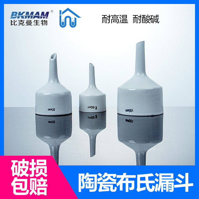 实验室化学陶瓷抽滤装置布氏漏斗多孔大口径60/80/100/120/150mm
