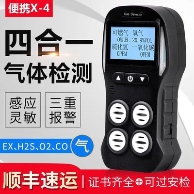 四合一气体检测仪有毒有害多功能可燃氧气硫化氢一氧化碳报警器