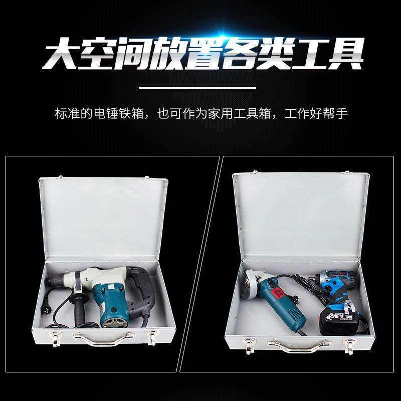五02工款电鎚钻1具箱铁箱盒子加厚款电动工具家用冲击钻工具箱2金