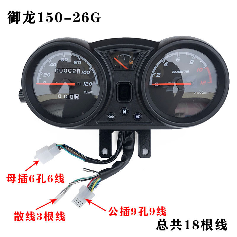 小众高货适用于钱江摩托车配件御龙 QJ125-26/26A/26G仪表总成里