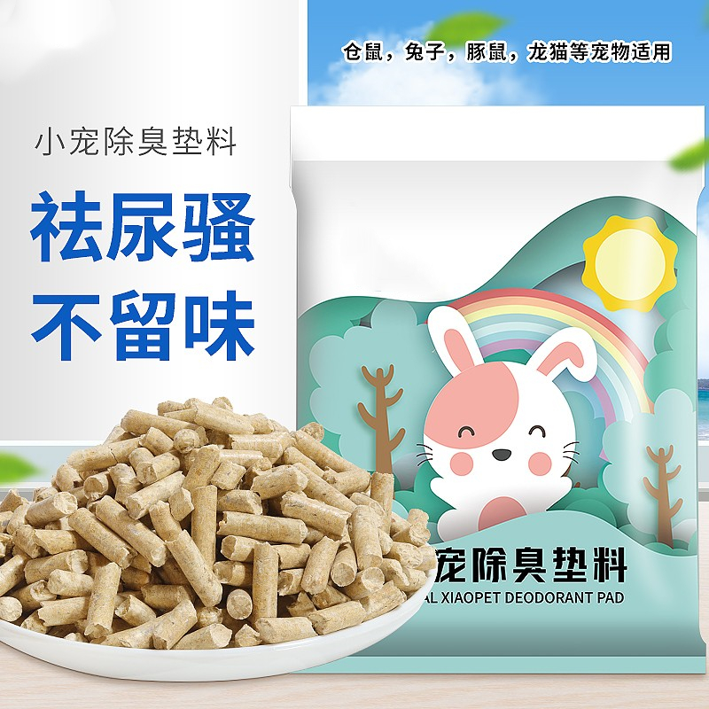 天竺鼠豚鼠仓鼠垫料宠q物垫料兔子除臭吸水木粒除尿骚猫砂兔子龙