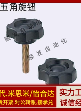 替代米丝米五角旋钮 NPEM/NPEF5/6/8/10-10/20/30/40