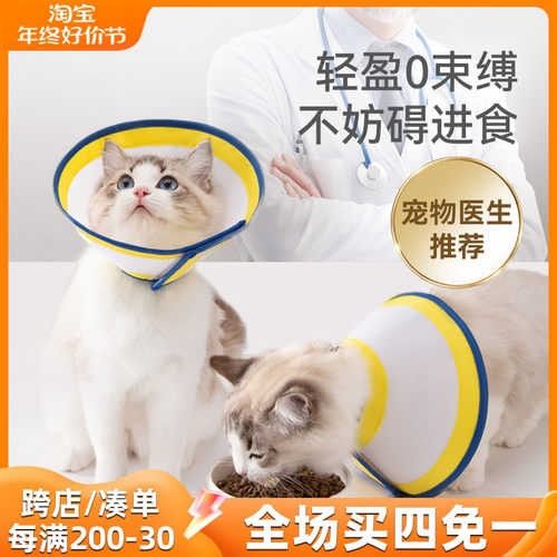 新品猫咪伊丽莎白圈绝育防舔防咬B术后透气头套耻辱圈防咬软脖圈