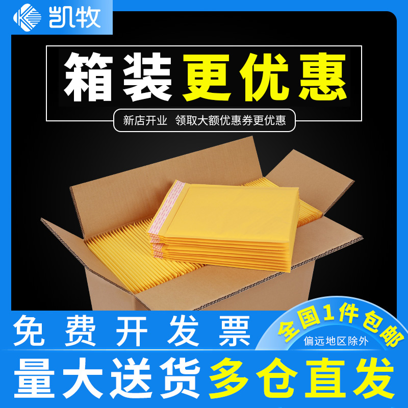 黄色牛皮纸气泡信封袋快递打包袋包装信封泡泡袋手机壳珠光膜袋子 包装 气泡信封 原图主图