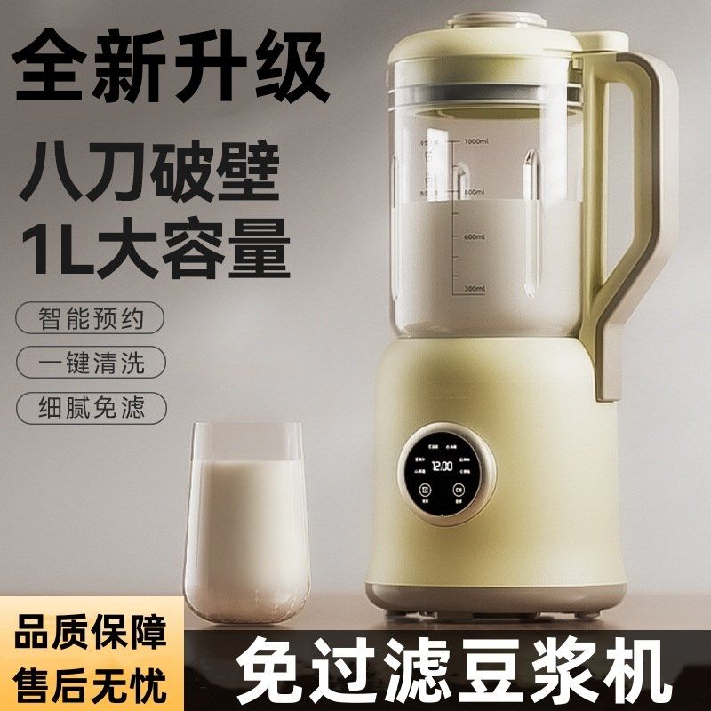 苏铂家适用豆浆机免过滤家用小型多功能破壁机1L迷你料理机榨汁机,厨房电器,破壁机,淘宝优惠券,粉丝福利购,淘宝优惠卷