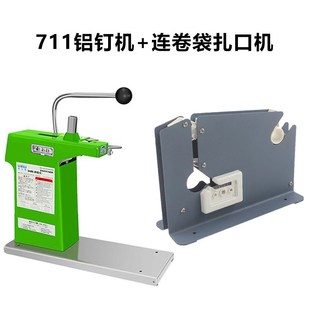 超市扎口机塑料袋封口机s器连卷袋打包机网袋扎口机商用711铝钉机