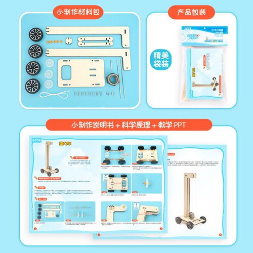 重力小车diy科学制作小发明儿童物理实验玩具科技U手工制作材料包