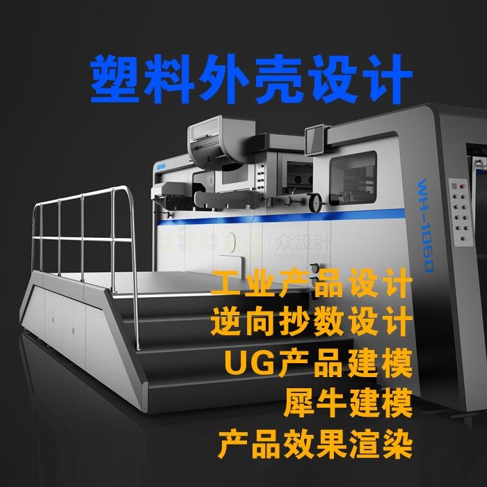 工业产品大型g机械钣金设备非标自动化外壳外观结构设计展板加工