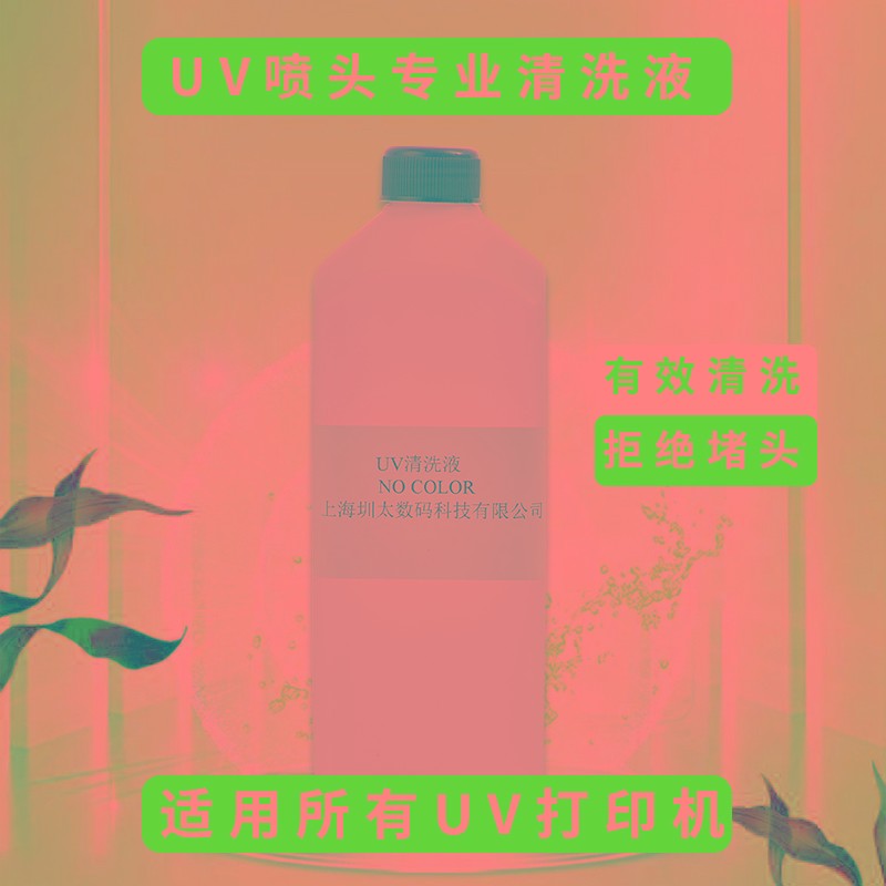 CANTAI喷头清洗液UV打印机清洗液打印头清洗液理光G5喷头保湿