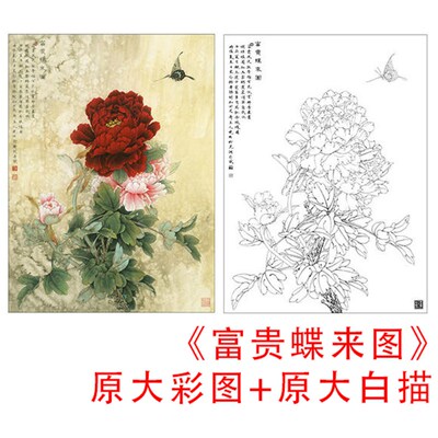 工笔画白描底稿李晓明牡丹富贵蝶来图原大白纸打印稿彩图可选820C