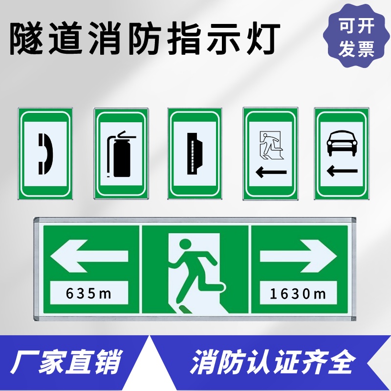 隧道电光标志人行车行横洞紧急电话指示牌消防疏散标志交通标志牌
