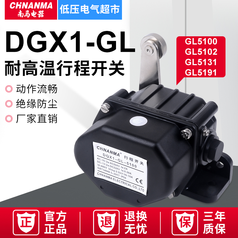 DQX1-GL5100重型限位开关 耐高温 02行程5131 5191银触点380V交流