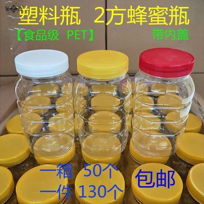 QND瓶2斤蜂蜜瓶子塑料子透明物罐储蜜糖罐子蜂糖瓶密封罐