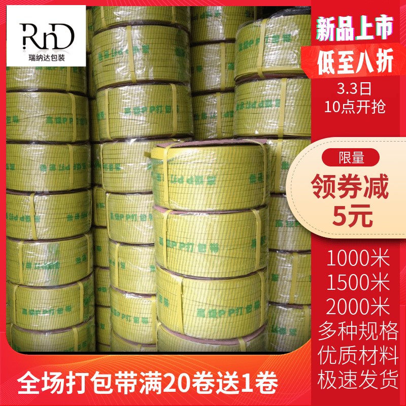 现货黄蓝绿红白黑手工半q自动打包机用热熔捆扎编织带物流PP塑料