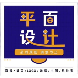 平面设计广告海报设计制作画册排版宣传页排版美工图片定制