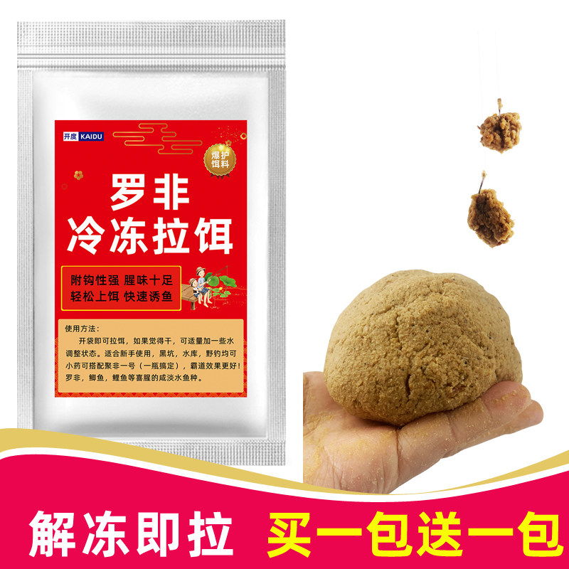 热销罗非成品冷冻拉饵黑坑野钓罗非鱼饵料肝味腥味赤尾青大非冰冻