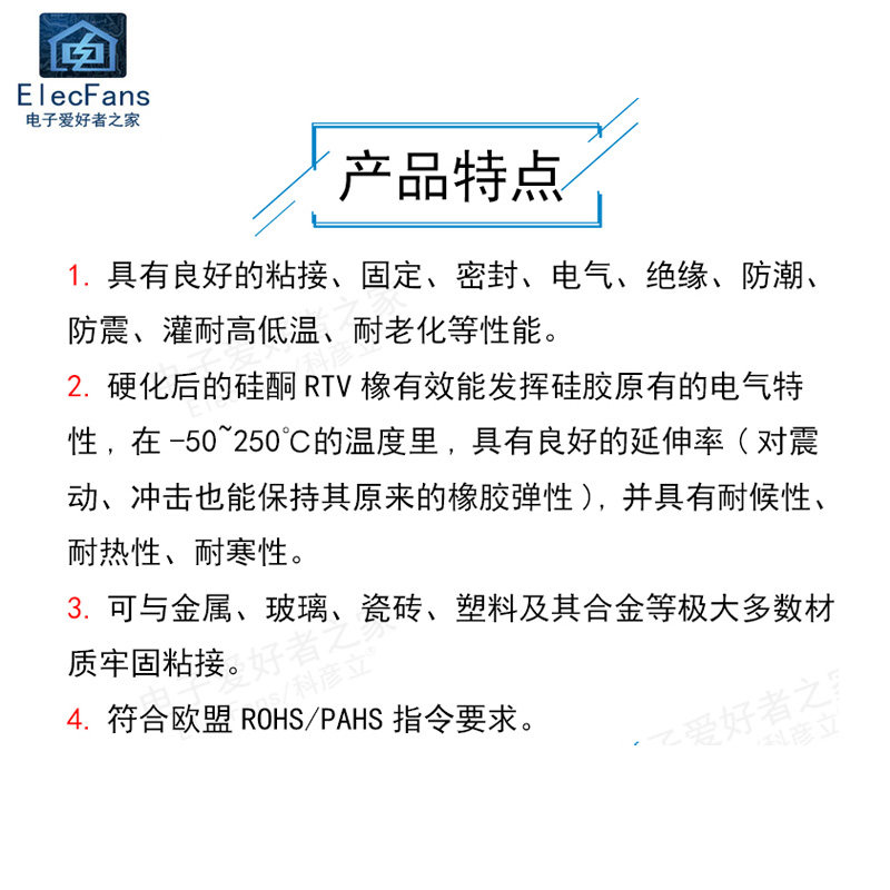 乳白色704快乾型RTV矽橡胶水电子LED灯密封绝缘防水黏合剂6811W-2