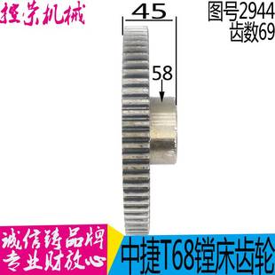 镗床2944齿T 沈阳中捷轮68镗床齿轮 昆机T68镗床齿轮 T68镗床齿轮