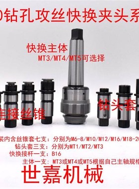 J4330快换钻孔攻丝夹头套装中v捷摇臂钻用扭力过载保护J5230/J434