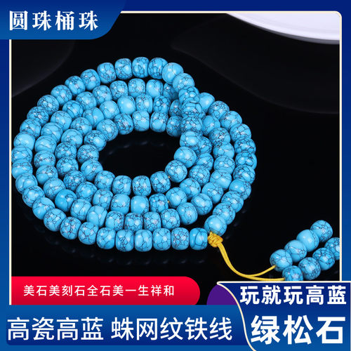 天然原矿高瓷f高蓝绿松石手串108颗佛珠老型桶珠带蛛网纹圆珠手链