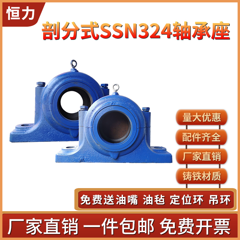 剖分式轴承座 SSN324瓦座 轴壳 30324轴承配套 瓦盒底座实心