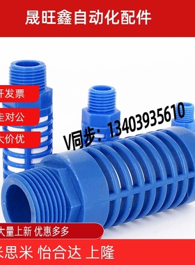原装亚德客airtac蓝色塑料泡沫消声器X-PAL-01 02 03 04 06 08
