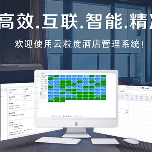 住哲酒店管理系统宾馆客栈民宿客房度假村旅馆非绿云别样红
