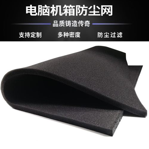 10毫米加厚主机柜服务器机械设备防尘棉过滤网海绵1000*1000*10mm