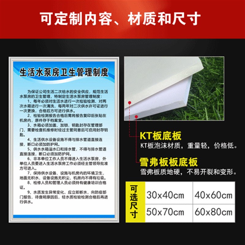 物业水泵房管理制度小n区生活泵房管理水质检验卫生检查供管水人