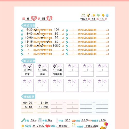 速发喂养记录本宝宝作息喂奶日记本新生婴儿辅食吃奶日常母乳册记