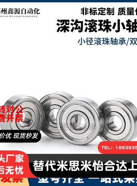 小径滚珠轴承B 692 693 694 695 696 697 698 ZZ AZZ不锈钢C-SB